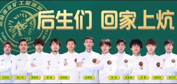 征戰(zhàn)省級(jí)業(yè)余賽事，官方：張奧凱加盟榆林漠北礦工