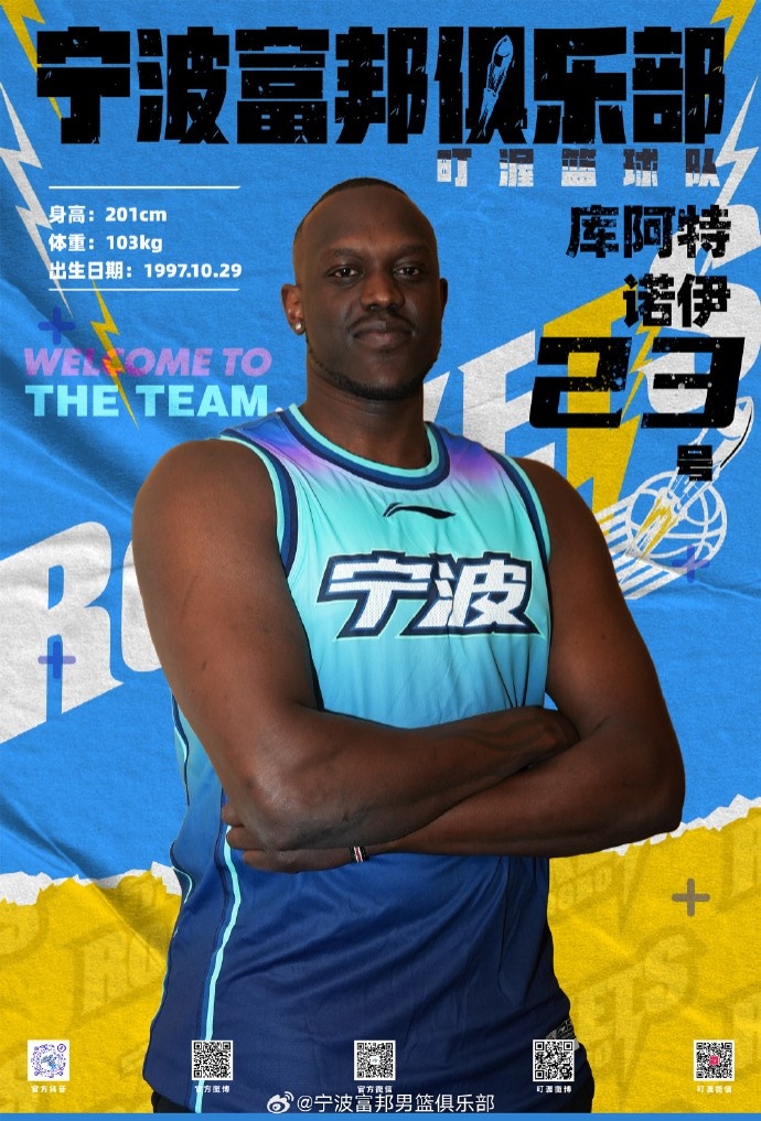 NBL最佳第六人！寧波官方：球隊(duì)已和外籍球員庫(kù)阿特-諾伊完成簽約