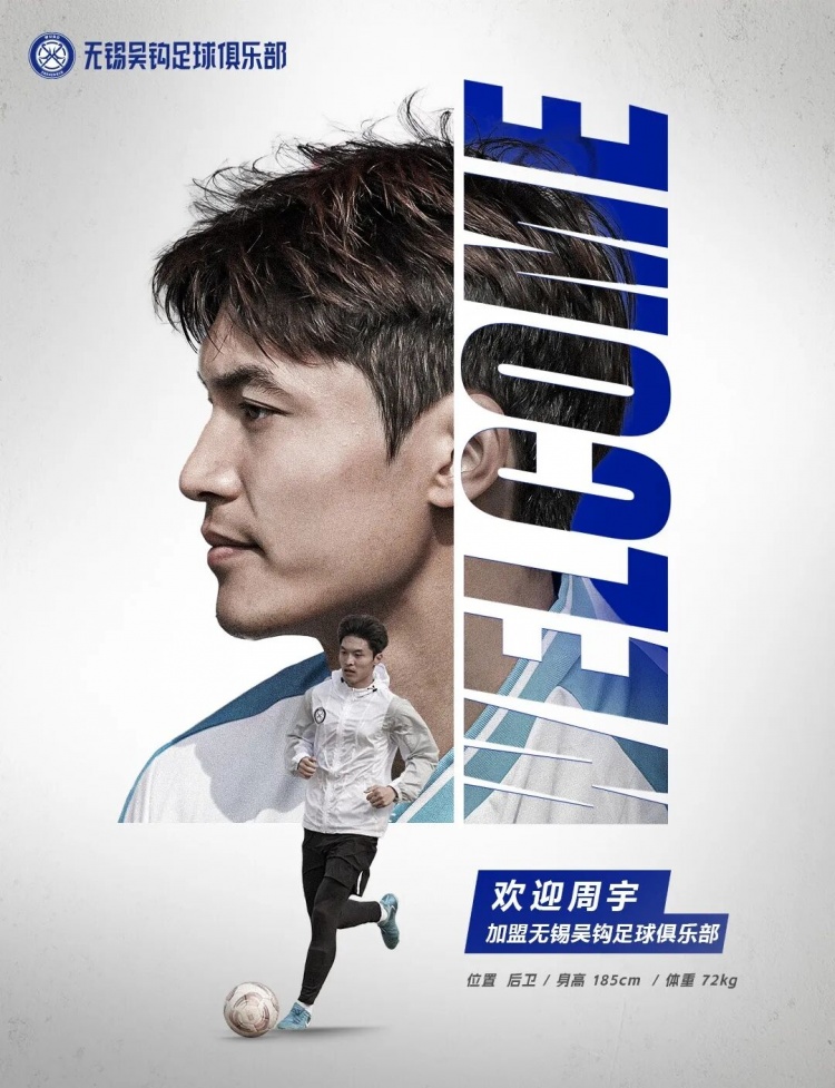 周宇、董鎧寧、鐘瑋宏、羅涵博文、呂佳強(qiáng)加盟無(wú)錫吳鉤！