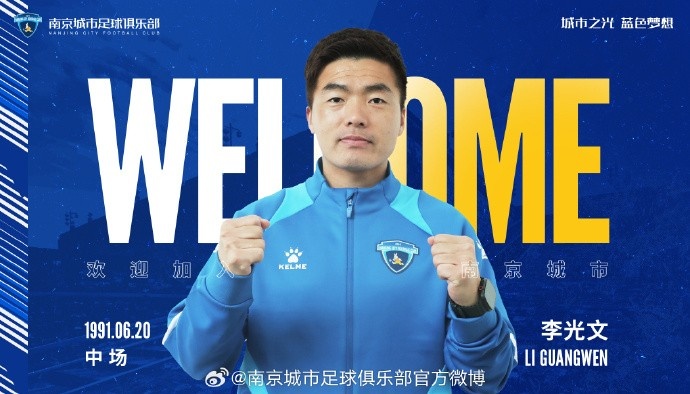 球員李光文、杜君鵬、傅韻程加盟南京城市足球俱樂(lè)部