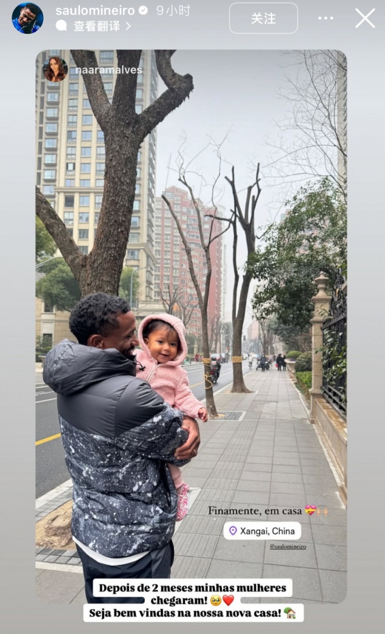 申花外援米內(nèi)羅社媒曬照，一家三口時隔兩個月終于在上海團聚