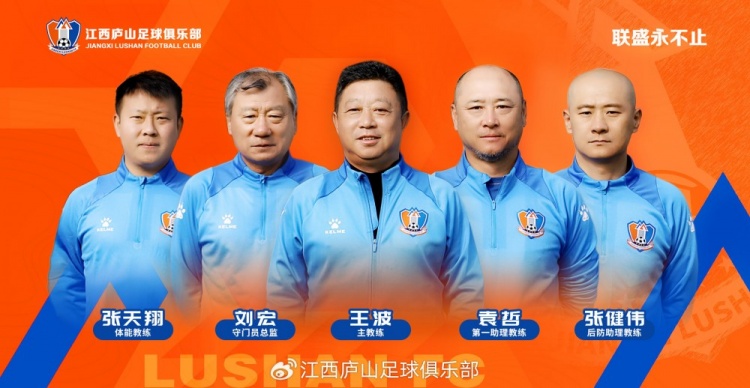 官宣 教練團(tuán)隊(duì)來了！王波出任主教練