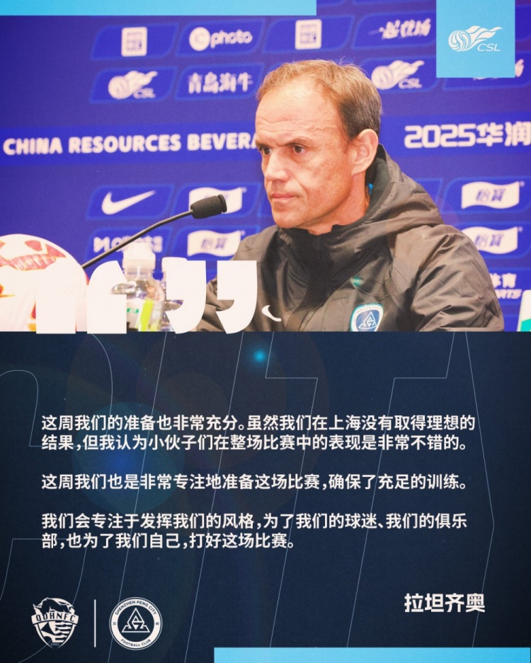 拉坦齊奧：這周我們準(zhǔn)備非常充分，會(huì)專注于發(fā)揮我們的風(fēng)格