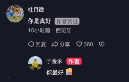 杜月徵在于金永社媒評(píng)論：你是真好，后者回復(fù)你最好