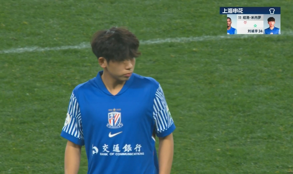 中超首秀來了！18歲小將劉誠宇替補登場，換下米內(nèi)羅