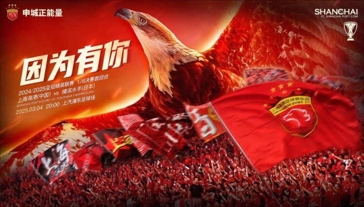 上海海港vs橫濱水手賽前海報(bào)：因?yàn)橛心? > </a>
                        <div   id=