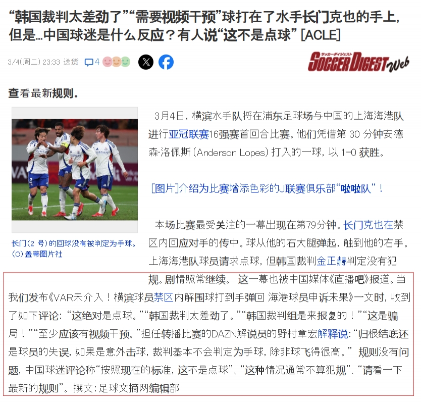 吧友們上日媒啦！日媒轉(zhuǎn)述直播吧文章：中國球迷對爭議判罰的看法