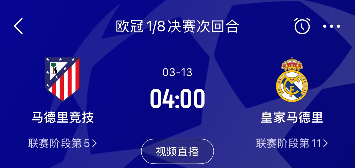皇馬2-1取勝&貝林厄姆將回歸，馬競(jìng)次回合主場(chǎng)作戰(zhàn)，你看好誰(shuí)晉級(jí)