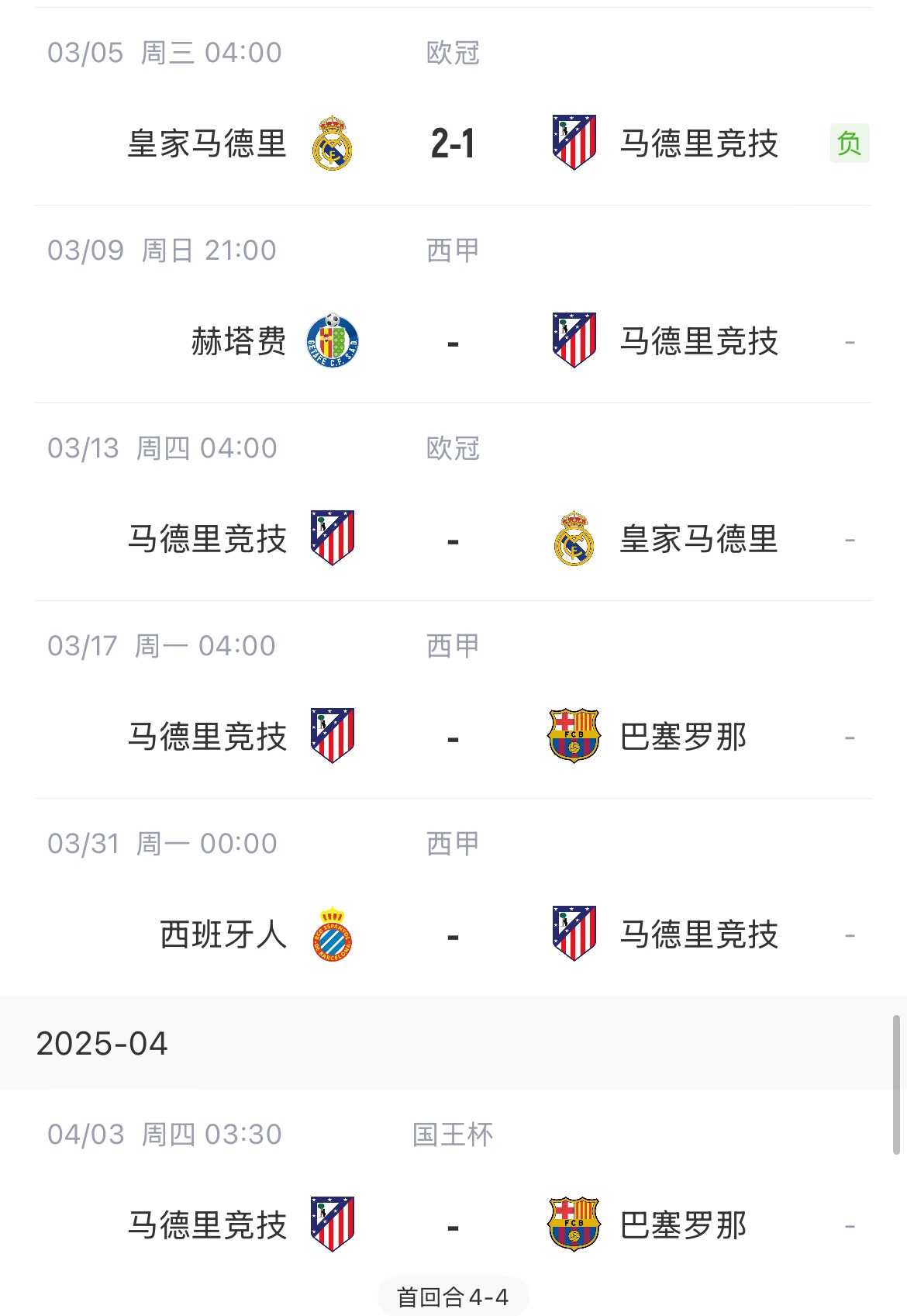 決定賽季命運(yùn)？馬競(jìng)13號(hào)歐冠再戰(zhàn)皇馬，17號(hào)西甲迎戰(zhàn)巴薩