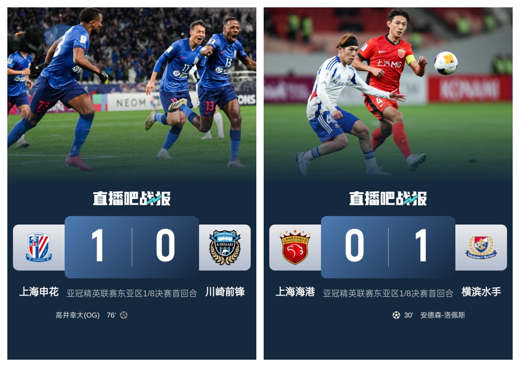 中超兩隊(duì)本輪亞冠：申花1-0川崎搶占先機(jī)，海港惜敗保留晉級(jí)希望