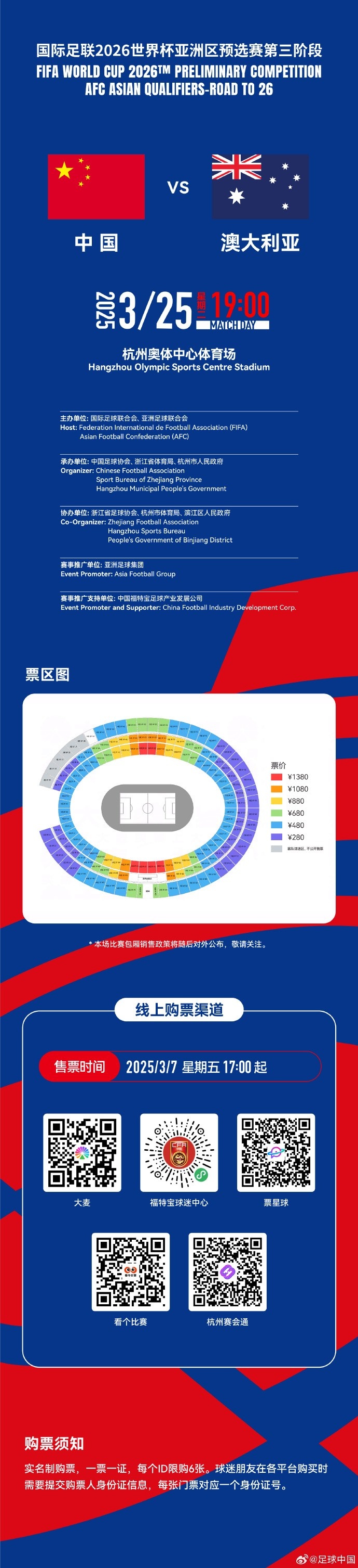 67000張！記者：若國足vs澳大利亞門票售罄，將創(chuàng)造上座人數(shù)紀(jì)錄