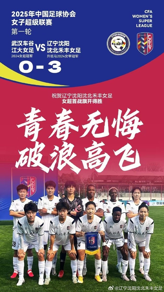 衛(wèi)冕冠軍武漢女足主場(chǎng)0-3完敗于遼寧女足，王霜進(jìn)入名單未登場(chǎng)