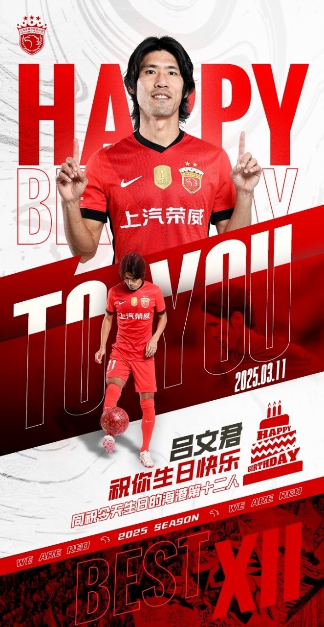今天是海港足球俱樂部一線隊球員呂文君的生日，祝他生日快樂！