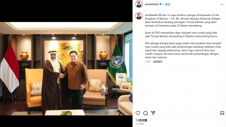首循環(huán)因判罰交惡！印尼托希爾曬與巴林大使合照：會做好東道主