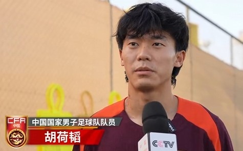 胡荷韜：我們不害怕任何一個對手，面對沙特要硬碰硬去獲得好成績