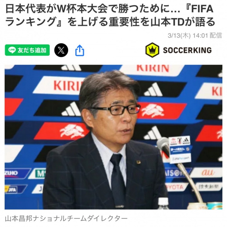 日本國家隊(duì)總監(jiān)：要全力提升FIFA世界排名，這事關(guān)世界杯抽簽