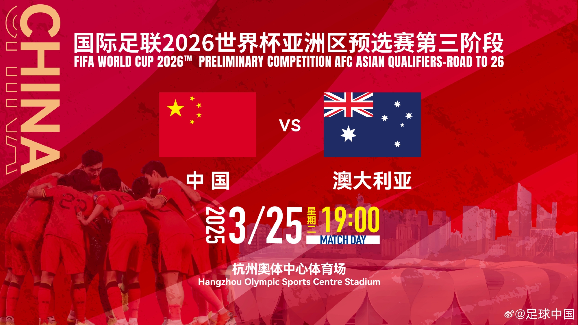 11座&28800元！國足主場vs澳大利亞包廂價格出爐！明天17點開售