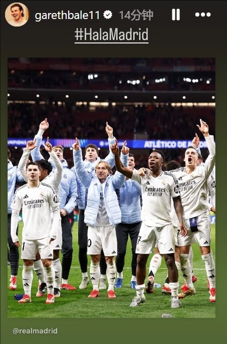 晉級歐冠8強！貝爾社媒曬皇馬慶祝照：Hala Madrid！