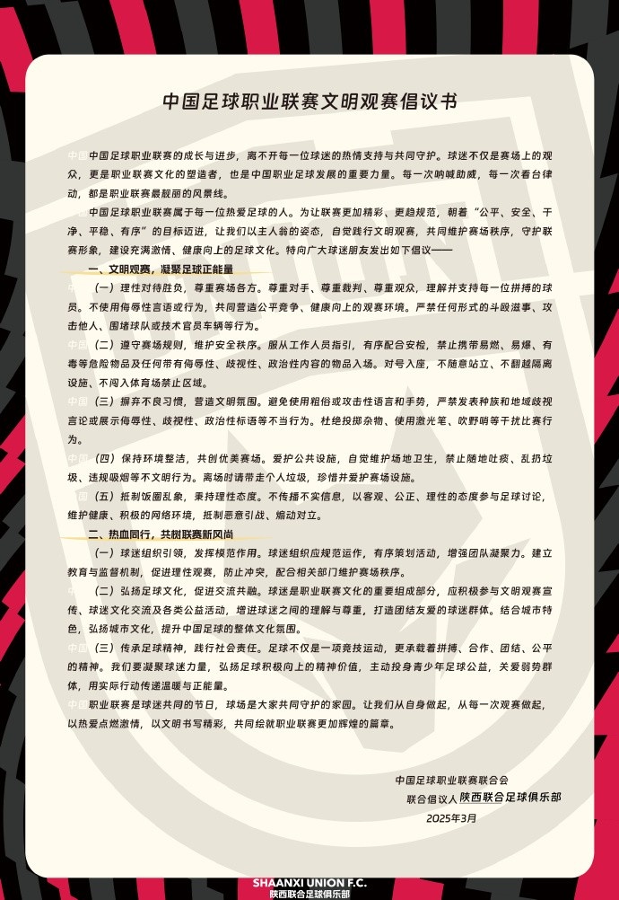讓我們從自身做起，從每一次觀賽做起，共同打造我的文明賽場(chǎng)