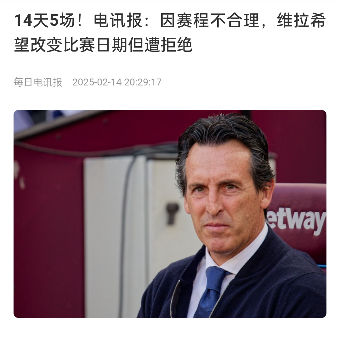 并非只有皇馬，天下苦賽程久矣！各大聯(lián)賽球員主帥近年紛紛抱怨