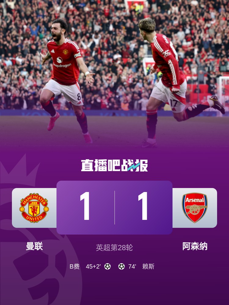 5場不勝！曼聯(lián)近5場英超對阿森納1平4負(fù)