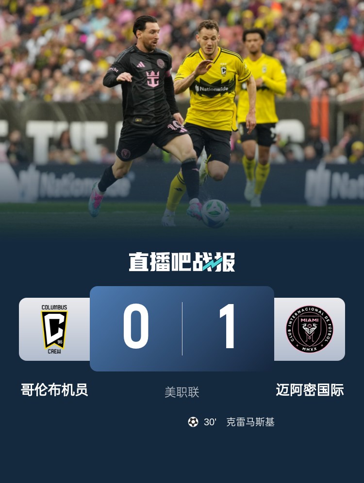 5勝3平！邁阿密國際是本賽季唯一美職聯(lián)比賽不敗球隊