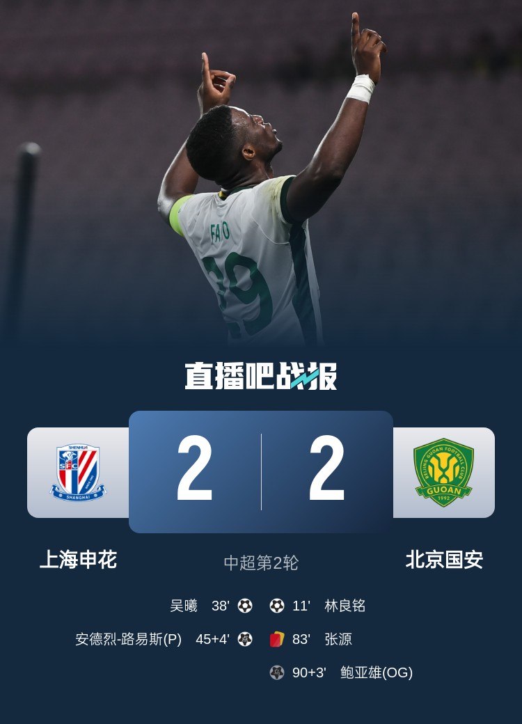 熱議京滬大戰(zhàn)：申花也有被絕平的時候 法比奧有望爭賽季MVP？